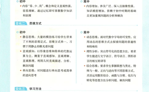 2025版《一本预备新高一》数学_一本预备新高一语数英物化生25年