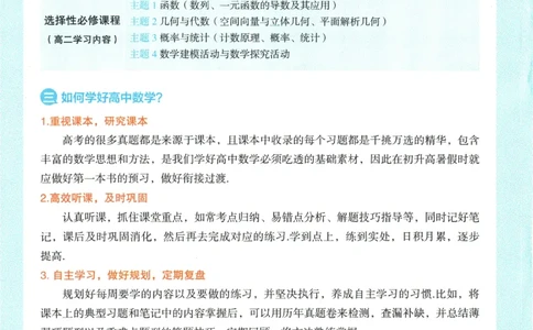 2025版《一本预备新高一》数学_一本预备新高一语数英物化生25年