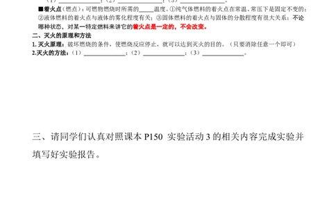 实验活动三_初中化学_01.人教版初中化学_01.初中化学课件PPT--教案--试题_初中化学全套_化学教案_化学：人教版九年级上册新版导学案（3套39份）_第7单元燃料及其利用