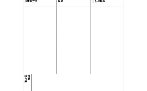 实验活动三_初中化学_01.人教版初中化学_01.初中化学课件PPT--教案--试题_初中化学全套_化学教案_化学：人教版九年级上册新版导学案（3套39份）_第7单元燃料及其利用
