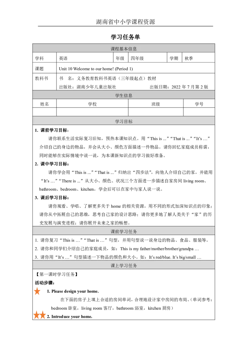 19Unit10Welcometoourhome!Lesson1_国家课_学习任务单_26春四年级上下册人教版_四上英语合集人教版PEP英语四年级上册新教材（教学视频+课件+动画+音频+练习+教案）_17练习资料