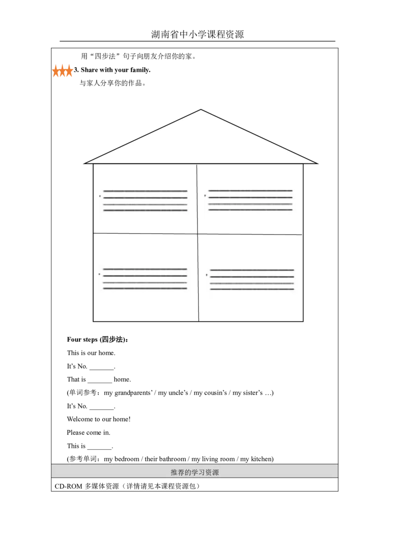 19Unit10Welcometoourhome!Lesson1_国家课_学习任务单_26春四年级上下册人教版_四上英语合集人教版PEP英语四年级上册新教材（教学视频+课件+动画+音频+练习+教案）_17练习资料