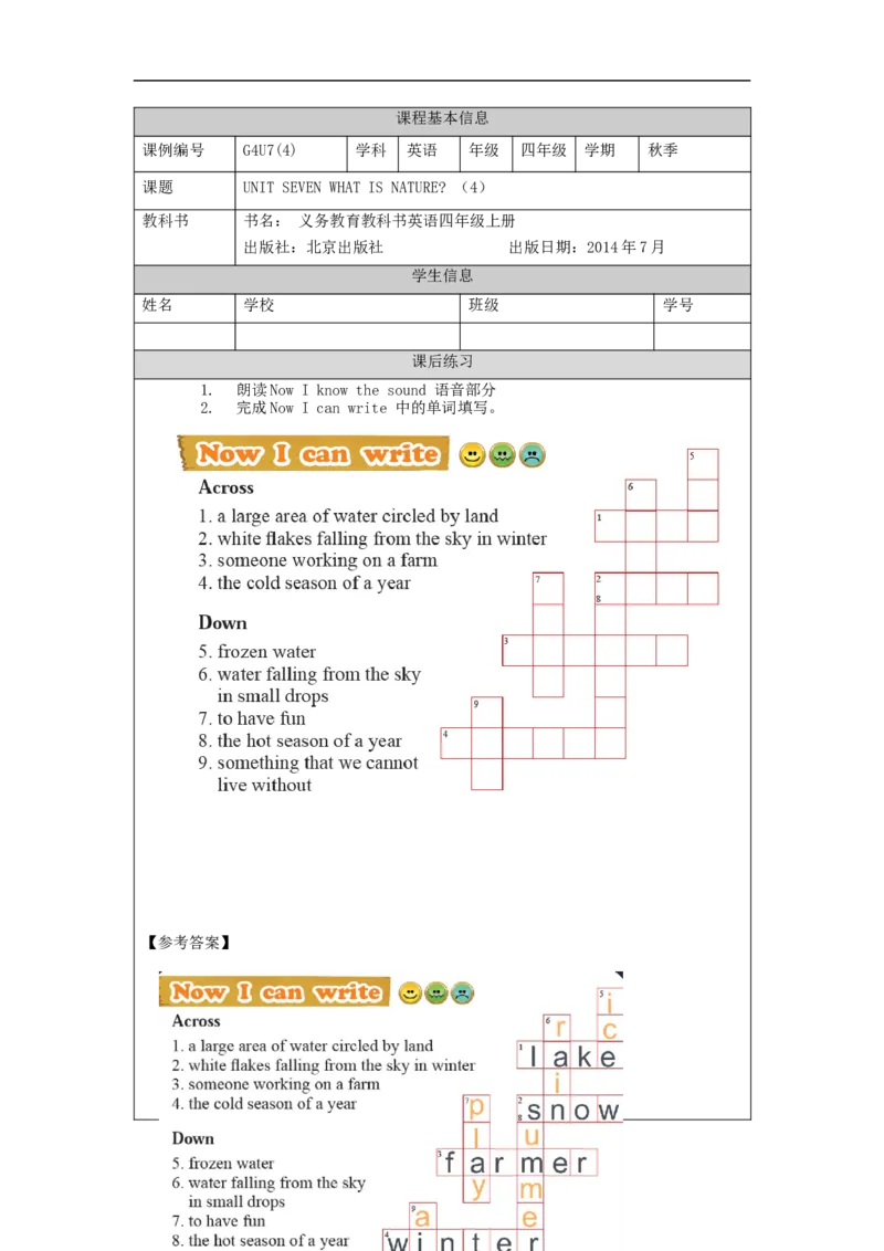 1110四年级英语(北京版)UNIT+SEVEN+WHAT+IS+NATURE？(4)-4课后练习&nbsp;_26春四年级上下册人教版_四上英语合集人教版PEP英语四年级上册新教材（教学视频+课件+动画+音频+练习+教案）_练习题