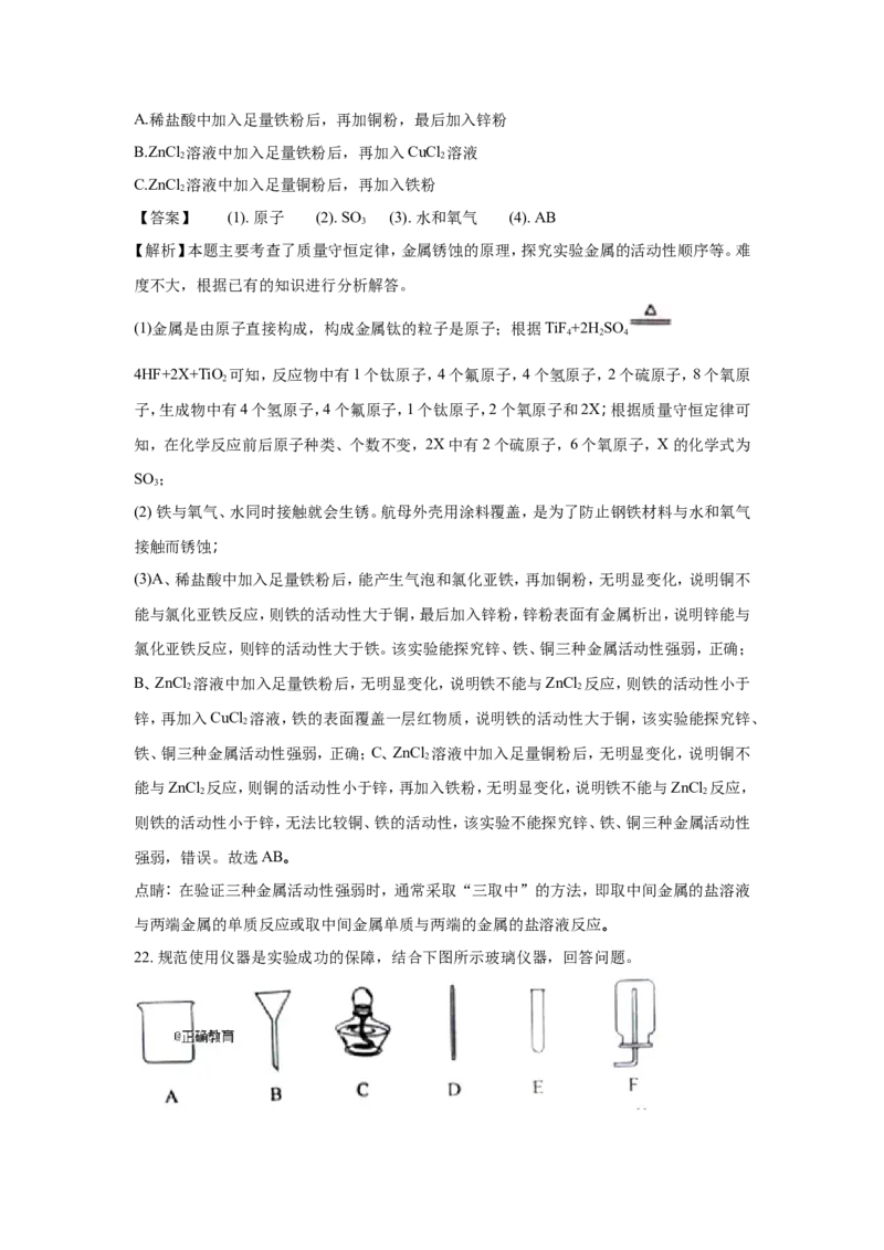 重庆市2018年中考化学（A卷）试题（word版含解析）_初中化学_01.人教版初中化学_06.初中化学中考真题