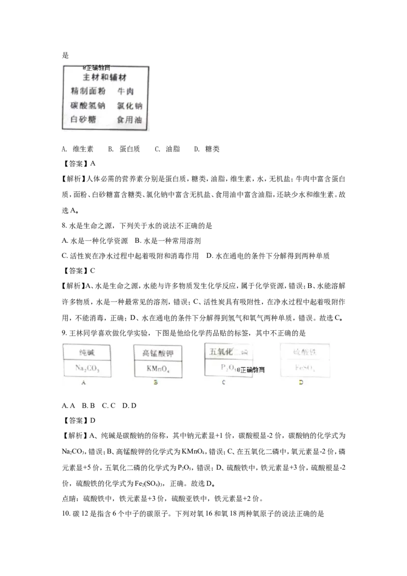 重庆市2018年中考化学（A卷）试题（word版含解析）_初中化学_01.人教版初中化学_06.初中化学中考真题