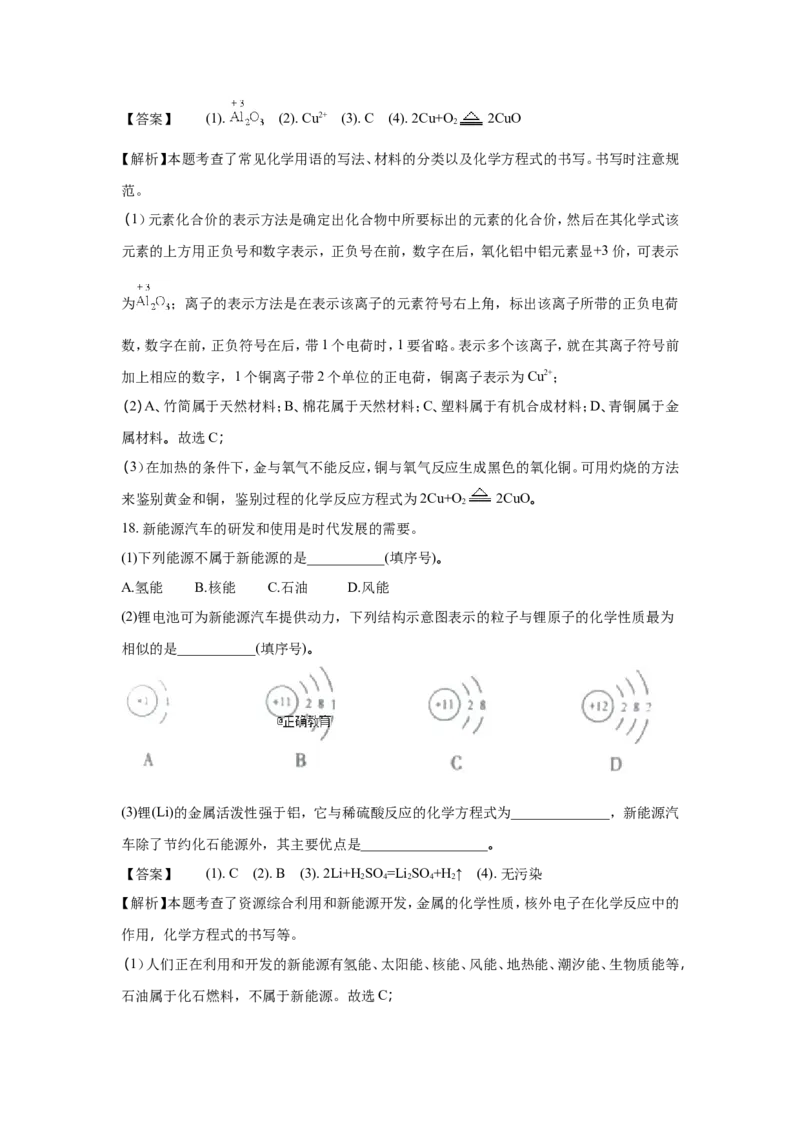 重庆市2018年中考化学（A卷）试题（word版含解析）_初中化学_01.人教版初中化学_06.初中化学中考真题