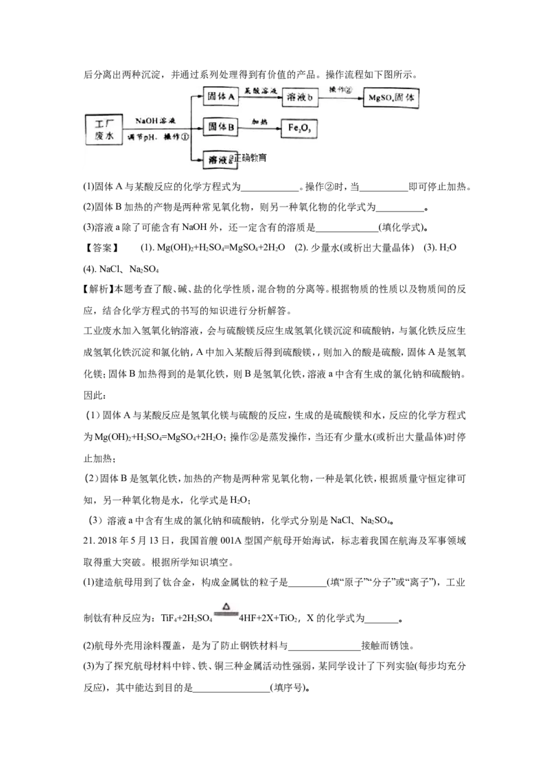 重庆市2018年中考化学（A卷）试题（word版含解析）_初中化学_01.人教版初中化学_06.初中化学中考真题