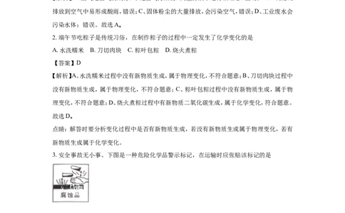重庆市2018年中考化学（A卷）试题（word版含解析）_初中化学_01.人教版初中化学_06.初中化学中考真题