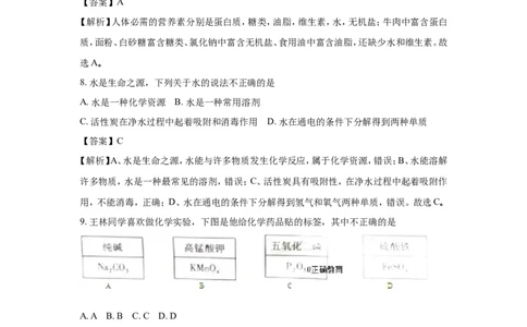 重庆市2018年中考化学（A卷）试题（word版含解析）_初中化学_01.人教版初中化学_06.初中化学中考真题