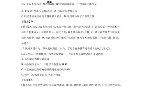 重庆市2018年中考化学（A卷）试题（word版含解析）_初中化学_01.人教版初中化学_06.初中化学中考真题