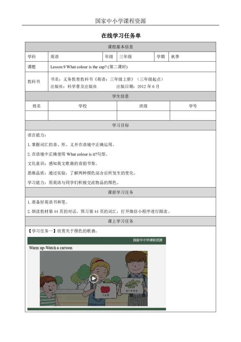 26Lesson9Whatcolouristhecap？(2)_国家课_学习任务单_26春四年级上下册人教版_四上英语合集人教版PEP英语四年级上册新教材（教学视频+课件+动画+音频+练习+教案）_17练习资料