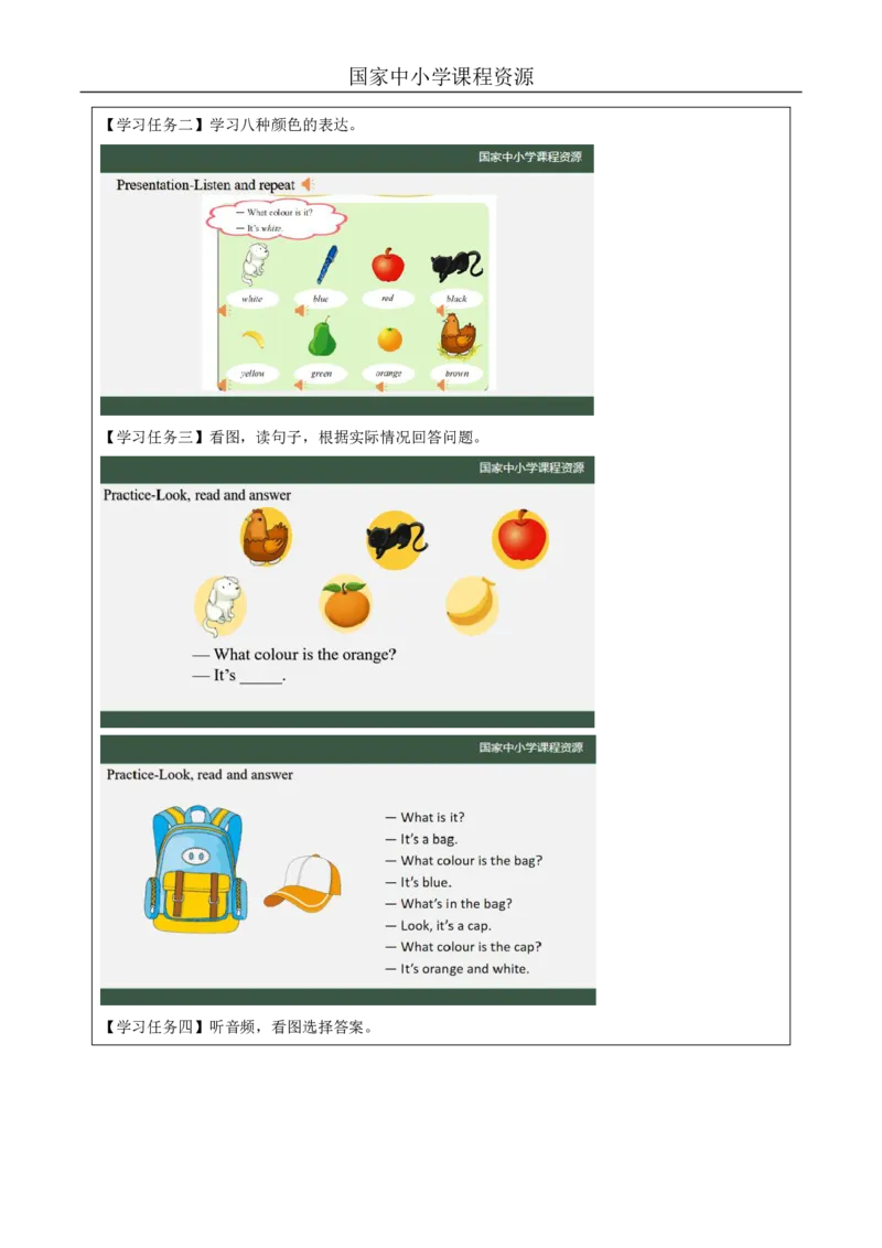 26Lesson9Whatcolouristhecap？(2)_国家课_学习任务单_26春四年级上下册人教版_四上英语合集人教版PEP英语四年级上册新教材（教学视频+课件+动画+音频+练习+教案）_17练习资料