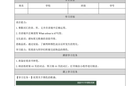 26Lesson9Whatcolouristhecap？(2)_国家课_学习任务单_26春四年级上下册人教版_四上英语合集人教版PEP英语四年级上册新教材（教学视频+课件+动画+音频+练习+教案）_17练习资料