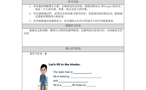 1020六年级英语(北京版)UNIT+SIX+WHAT+IS+HE+WEARING？(1)-3学习任务单_26春四年级上下册人教版_四上英语合集人教版PEP英语四年级上册新教材（教学视频+课件+动画+音频+练习+教案）
