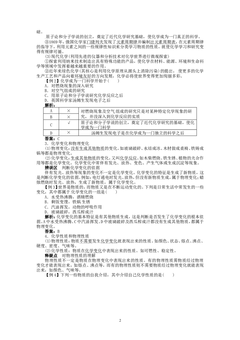 新人教版九年级化学上册例题精讲：第1单元课题1物质的变化和性质_初中化学_01.人教版初中化学_01.初中化学课件PPT--教案--试题_初中化学全套_化学教案