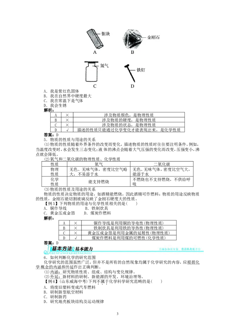 新人教版九年级化学上册例题精讲：第1单元课题1物质的变化和性质_初中化学_01.人教版初中化学_01.初中化学课件PPT--教案--试题_初中化学全套_化学教案