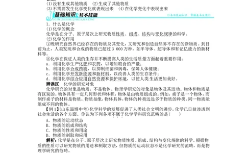 新人教版九年级化学上册例题精讲：第1单元课题1物质的变化和性质_初中化学_01.人教版初中化学_01.初中化学课件PPT--教案--试题_初中化学全套_化学教案