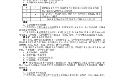 新人教版九年级化学上册例题精讲：第1单元课题1物质的变化和性质_初中化学_01.人教版初中化学_01.初中化学课件PPT--教案--试题_初中化学全套_化学教案