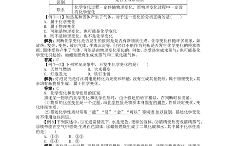 新人教版九年级化学上册例题精讲：第1单元课题1物质的变化和性质_初中化学_01.人教版初中化学_01.初中化学课件PPT--教案--试题_初中化学全套_化学教案