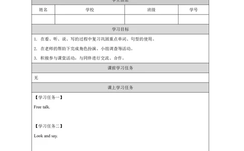 33整体复习_国家课_学习任务单_26春四年级上下册人教版_四上英语合集人教版PEP英语四年级上册新教材（教学视频+课件+动画+音频+练习+教案）_17练习资料_《小学英语》_59