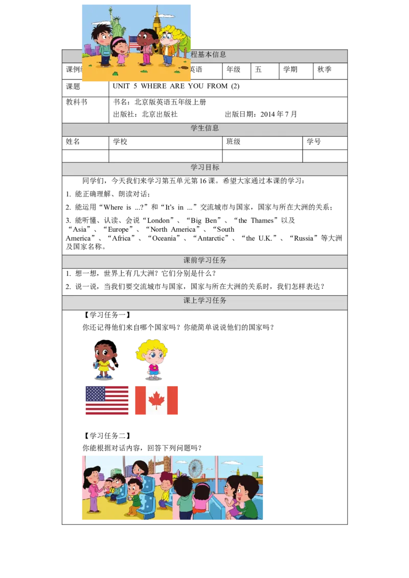 1012五年级英语(北京版)UNIT+FIVE+WHERE+ARE+YOU+FROM？+(2)-3学习任务单_26春四年级上下册人教版_四上英语合集人教版PEP英语四年级上册新教材（教学视频+课件+动画+音频+练习+教案）