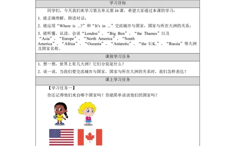 1012五年级英语(北京版)UNIT+FIVE+WHERE+ARE+YOU+FROM？+(2)-3学习任务单_26春四年级上下册人教版_四上英语合集人教版PEP英语四年级上册新教材（教学视频+课件+动画+音频+练习+教案）