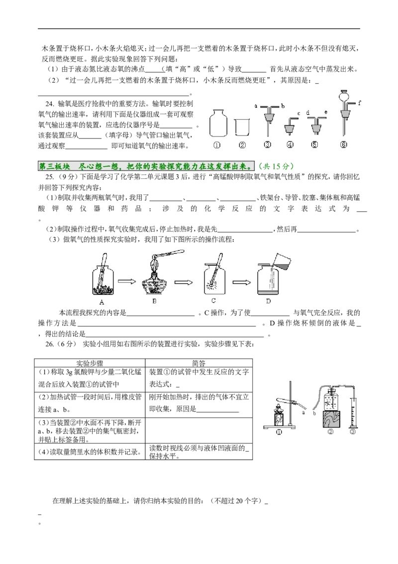 期中试卷（1）_初中化学_01.人教版初中化学_01.初中化学课件PPT--教案--试题_初中化学18年试卷_人教版九年级化学上册2018_九年化学（人教版上册）练习册人(全单元期中期末)