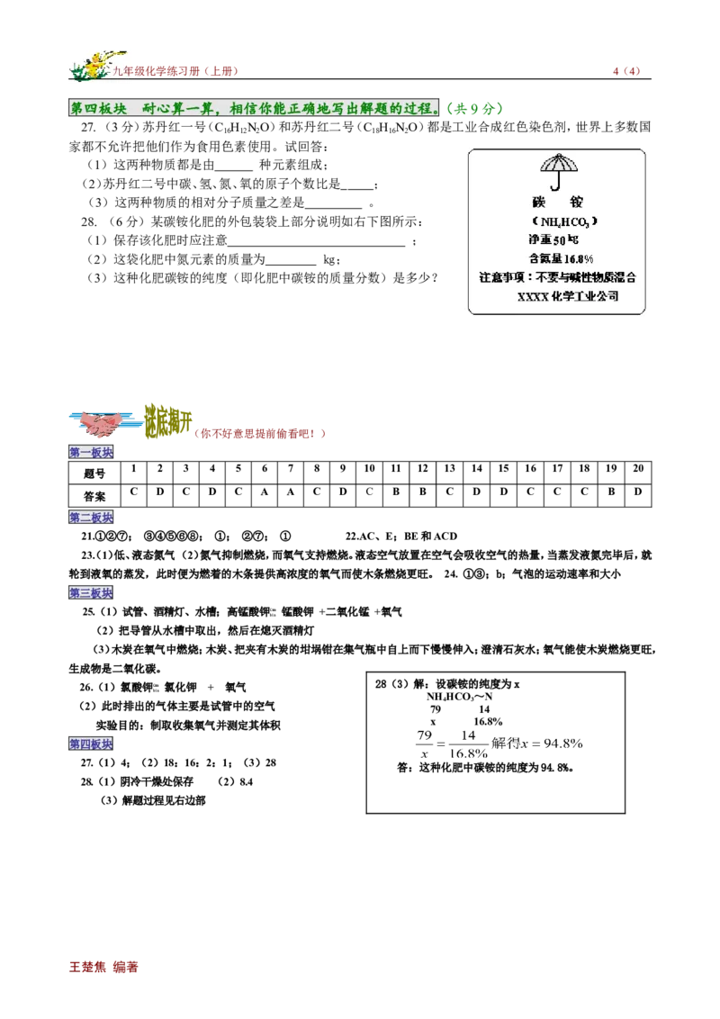 期中试卷（1）_初中化学_01.人教版初中化学_01.初中化学课件PPT--教案--试题_初中化学18年试卷_人教版九年级化学上册2018_九年化学（人教版上册）练习册人(全单元期中期末)