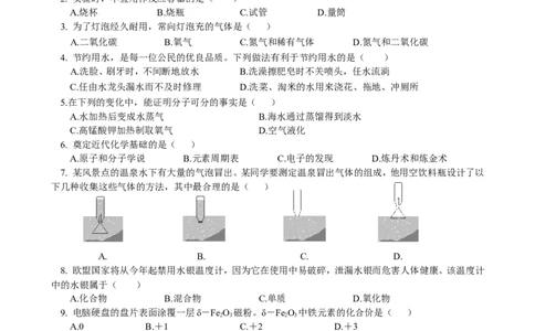 期中试卷（1）_初中化学_01.人教版初中化学_01.初中化学课件PPT--教案--试题_初中化学18年试卷_人教版九年级化学上册2018_九年化学（人教版上册）练习册人(全单元期中期末)