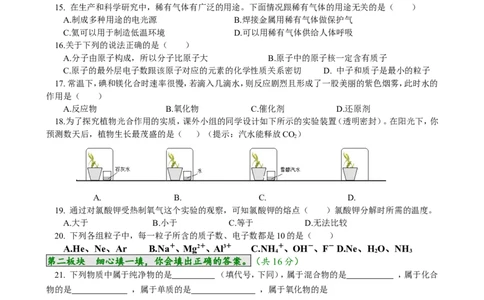 期中试卷（1）_初中化学_01.人教版初中化学_01.初中化学课件PPT--教案--试题_初中化学18年试卷_人教版九年级化学上册2018_九年化学（人教版上册）练习册人(全单元期中期末)