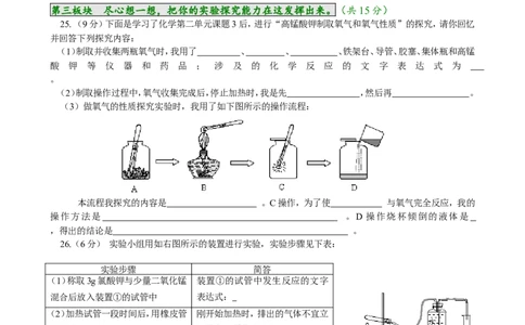 期中试卷（1）_初中化学_01.人教版初中化学_01.初中化学课件PPT--教案--试题_初中化学18年试卷_人教版九年级化学上册2018_九年化学（人教版上册）练习册人(全单元期中期末)