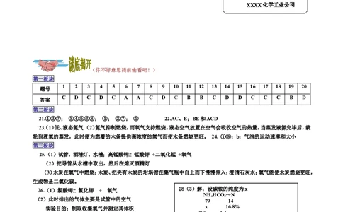 期中试卷（1）_初中化学_01.人教版初中化学_01.初中化学课件PPT--教案--试题_初中化学18年试卷_人教版九年级化学上册2018_九年化学（人教版上册）练习册人(全单元期中期末)