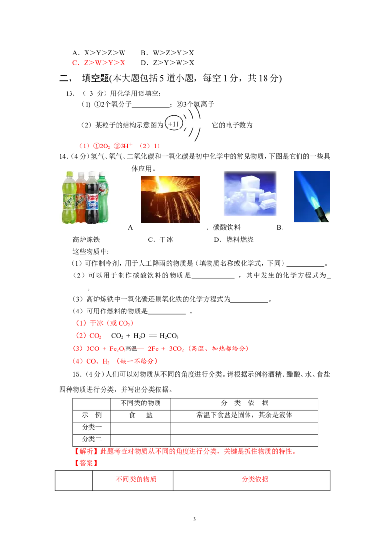 辽宁省锦州市2013年中考化学模拟试卷4_初中化学_01.人教版初中化学_01.初中化学课件PPT--教案--试题_初中化学全套_化学试题