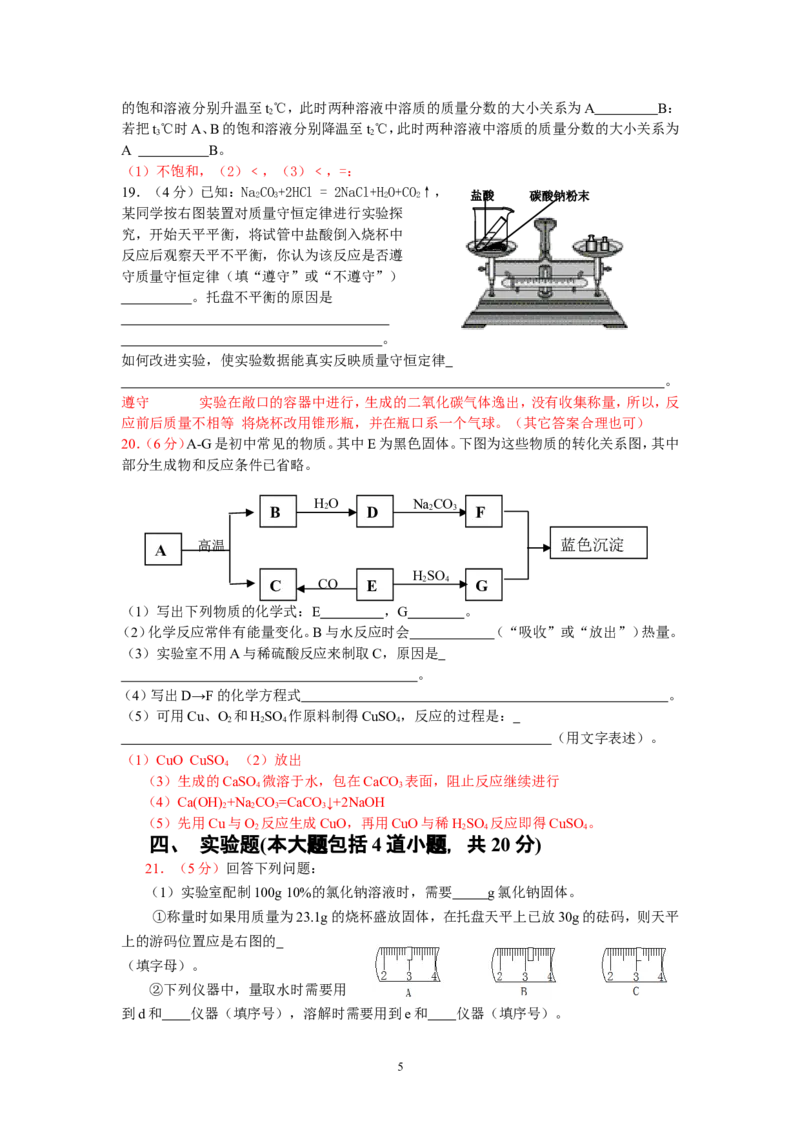 辽宁省锦州市2013年中考化学模拟试卷4_初中化学_01.人教版初中化学_01.初中化学课件PPT--教案--试题_初中化学全套_化学试题