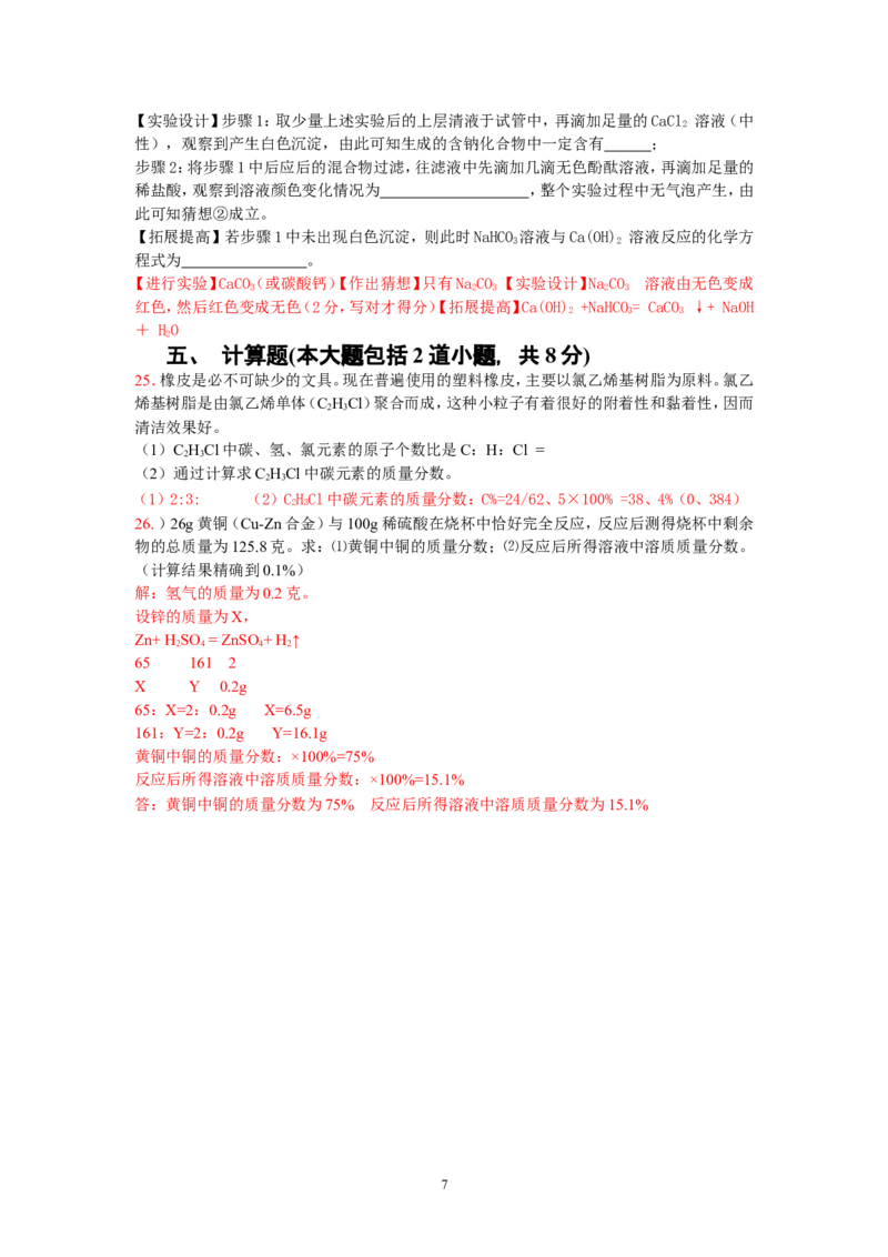 辽宁省锦州市2013年中考化学模拟试卷4_初中化学_01.人教版初中化学_01.初中化学课件PPT--教案--试题_初中化学全套_化学试题