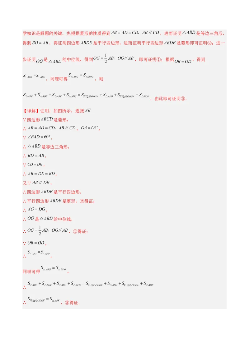 18.2.2菱形（2个知识点+9大题型+15道拓展培优题）（分层作业）（教师版）_初中数学_八年级数学下册（人教版）_大单元教学课件+教学设计-U42_第十八章平行四边形