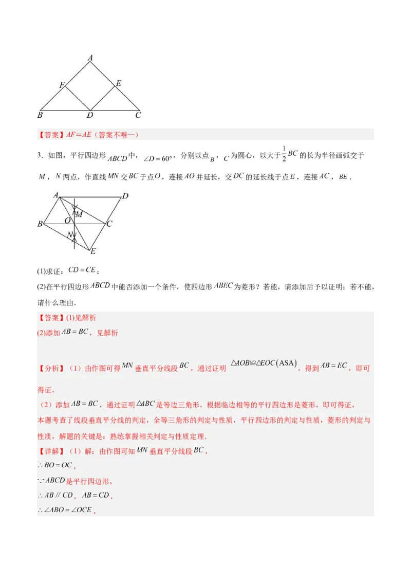 18.2.2菱形（2个知识点+9大题型+15道拓展培优题）（分层作业）（教师版）_初中数学_八年级数学下册（人教版）_大单元教学课件+教学设计-U42_第十八章平行四边形