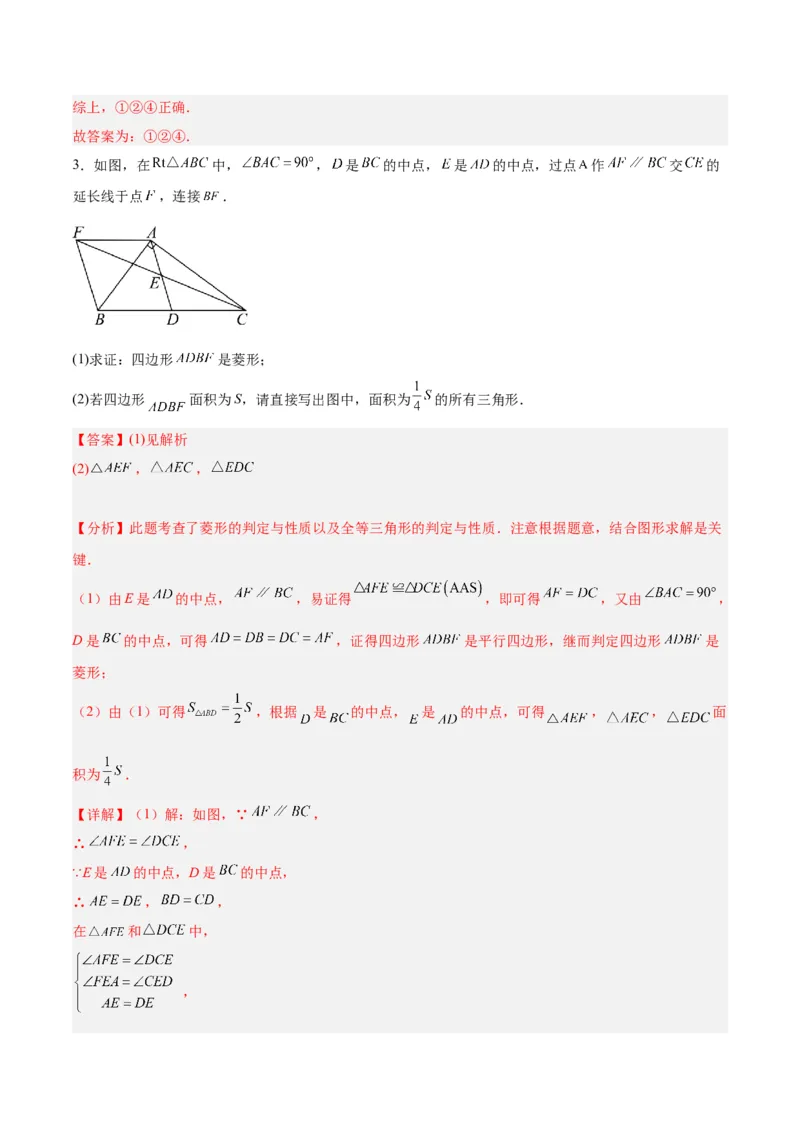 18.2.2菱形（2个知识点+9大题型+15道拓展培优题）（分层作业）（教师版）_初中数学_八年级数学下册（人教版）_大单元教学课件+教学设计-U42_第十八章平行四边形