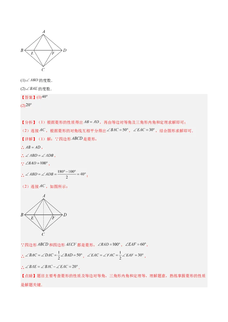 18.2.2菱形（2个知识点+9大题型+15道拓展培优题）（分层作业）（教师版）_初中数学_八年级数学下册（人教版）_大单元教学课件+教学设计-U42_第十八章平行四边形