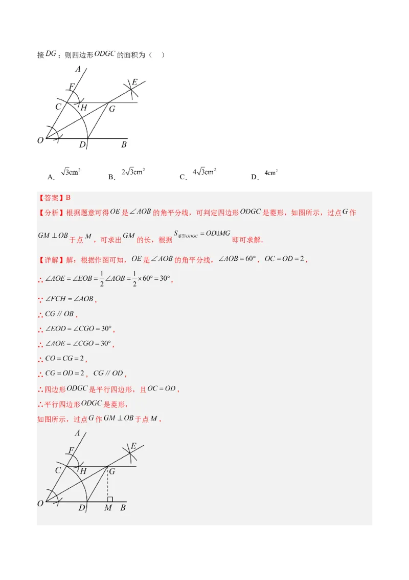 18.2.2菱形（2个知识点+9大题型+15道拓展培优题）（分层作业）（教师版）_初中数学_八年级数学下册（人教版）_大单元教学课件+教学设计-U42_第十八章平行四边形