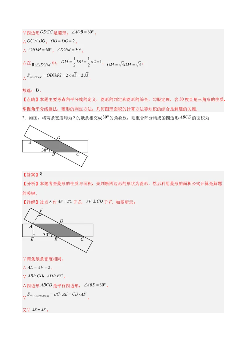 18.2.2菱形（2个知识点+9大题型+15道拓展培优题）（分层作业）（教师版）_初中数学_八年级数学下册（人教版）_大单元教学课件+教学设计-U42_第十八章平行四边形
