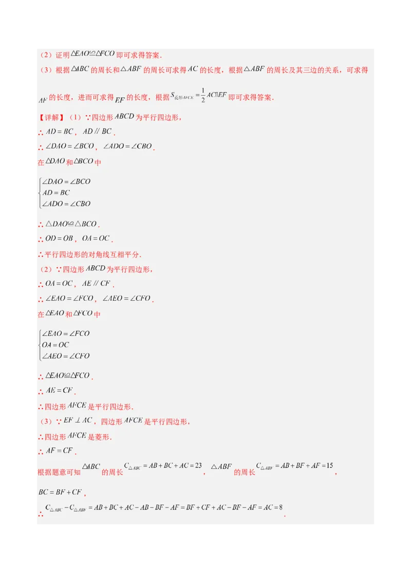 18.2.2菱形（2个知识点+9大题型+15道拓展培优题）（分层作业）（教师版）_初中数学_八年级数学下册（人教版）_大单元教学课件+教学设计-U42_第十八章平行四边形