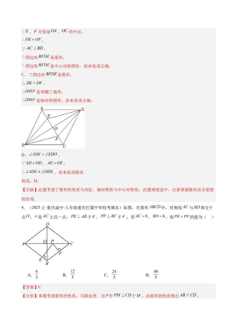 18.2.2菱形（2个知识点+9大题型+15道拓展培优题）（分层作业）（教师版）_初中数学_八年级数学下册（人教版）_大单元教学课件+教学设计-U42_第十八章平行四边形