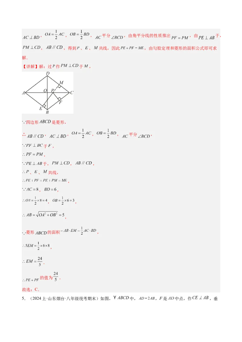 18.2.2菱形（2个知识点+9大题型+15道拓展培优题）（分层作业）（教师版）_初中数学_八年级数学下册（人教版）_大单元教学课件+教学设计-U42_第十八章平行四边形