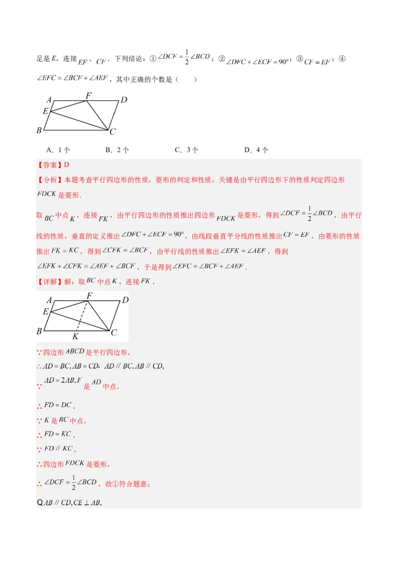 18.2.2菱形（2个知识点+9大题型+15道拓展培优题）（分层作业）（教师版）_初中数学_八年级数学下册（人教版）_大单元教学课件+教学设计-U42_第十八章平行四边形