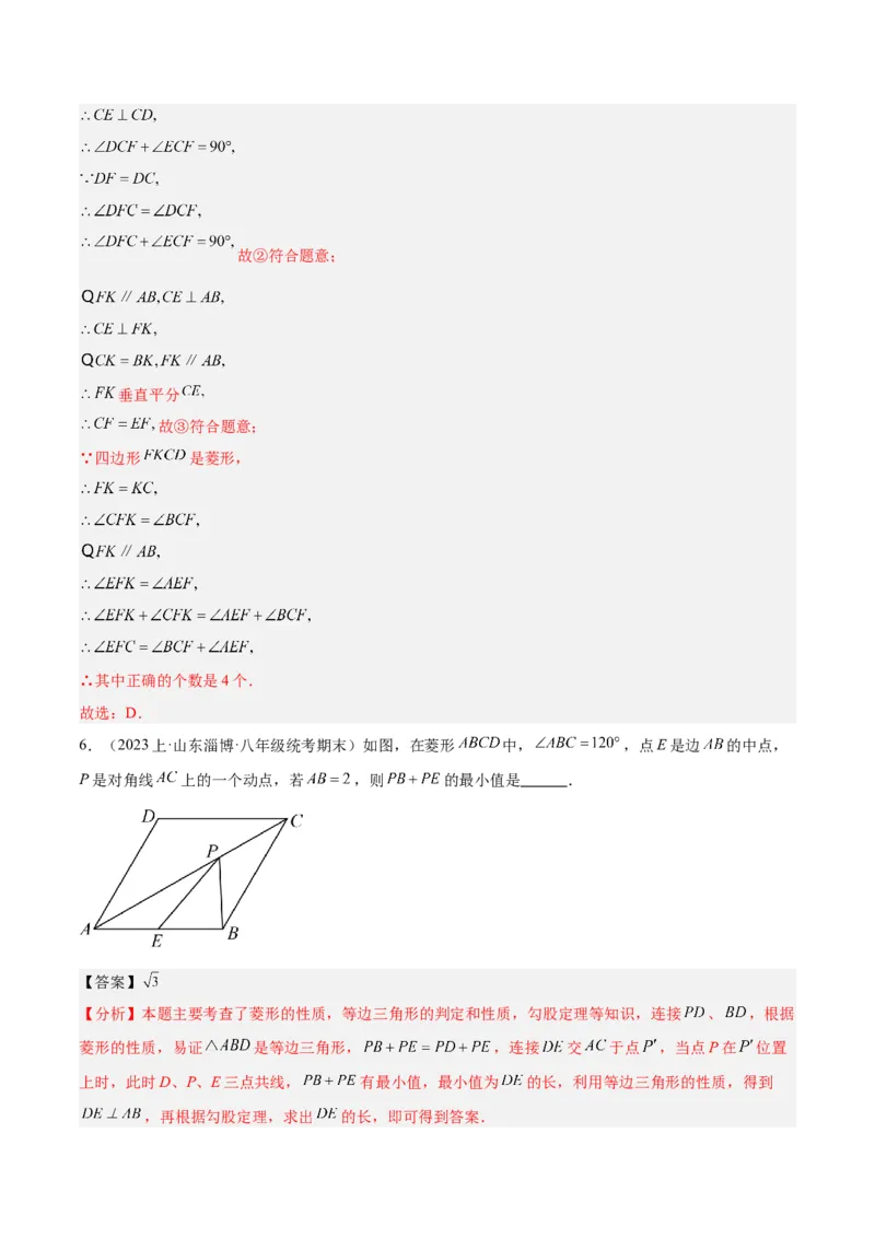 18.2.2菱形（2个知识点+9大题型+15道拓展培优题）（分层作业）（教师版）_初中数学_八年级数学下册（人教版）_大单元教学课件+教学设计-U42_第十八章平行四边形