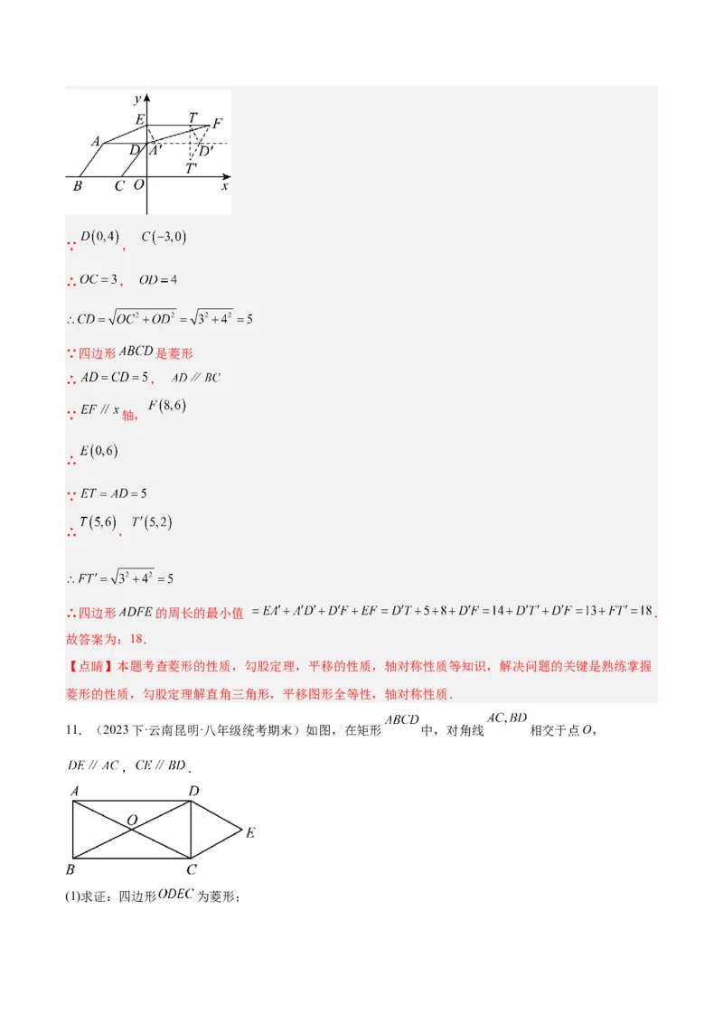 18.2.2菱形（2个知识点+9大题型+15道拓展培优题）（分层作业）（教师版）_初中数学_八年级数学下册（人教版）_大单元教学课件+教学设计-U42_第十八章平行四边形