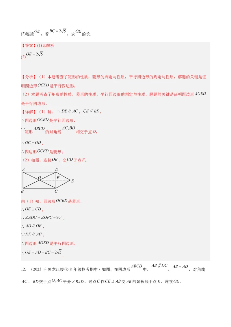 18.2.2菱形（2个知识点+9大题型+15道拓展培优题）（分层作业）（教师版）_初中数学_八年级数学下册（人教版）_大单元教学课件+教学设计-U42_第十八章平行四边形