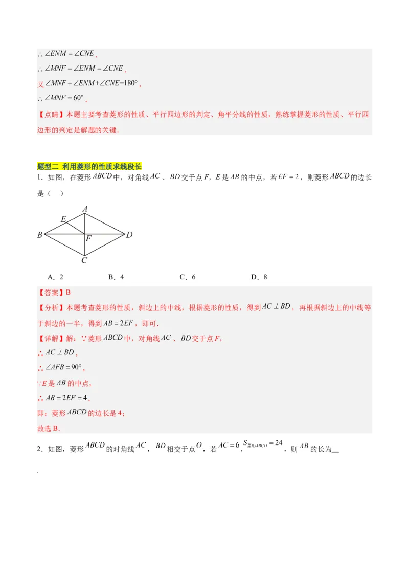 18.2.2菱形（2个知识点+9大题型+15道拓展培优题）（分层作业）（教师版）_初中数学_八年级数学下册（人教版）_大单元教学课件+教学设计-U42_第十八章平行四边形