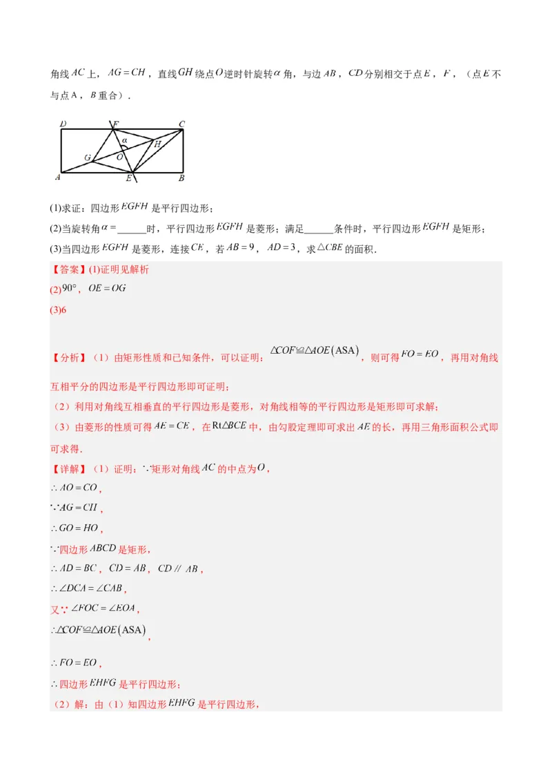 18.2.2菱形（2个知识点+9大题型+15道拓展培优题）（分层作业）（教师版）_初中数学_八年级数学下册（人教版）_大单元教学课件+教学设计-U42_第十八章平行四边形